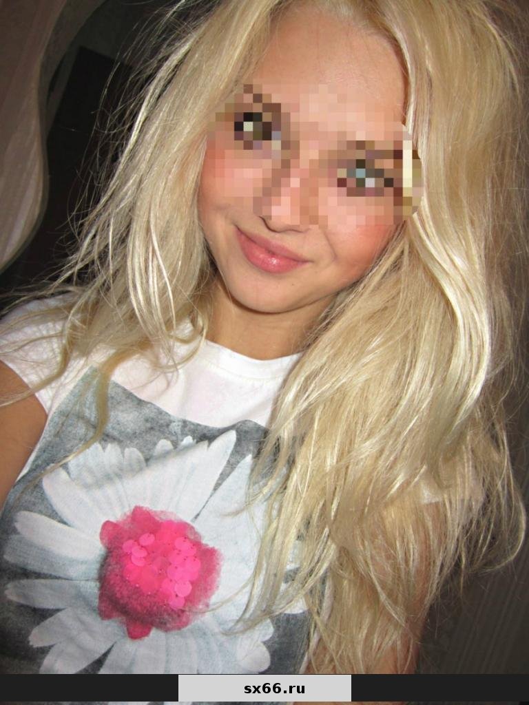 Лена: Проститутка-индивидуалка в Екатеринбурге